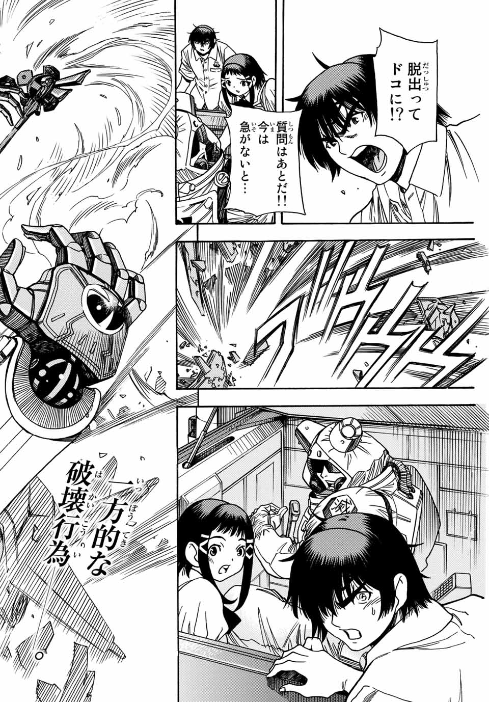 MUGOU NO SYNERGY Chapter 7 page 2 - nihonkuni.com