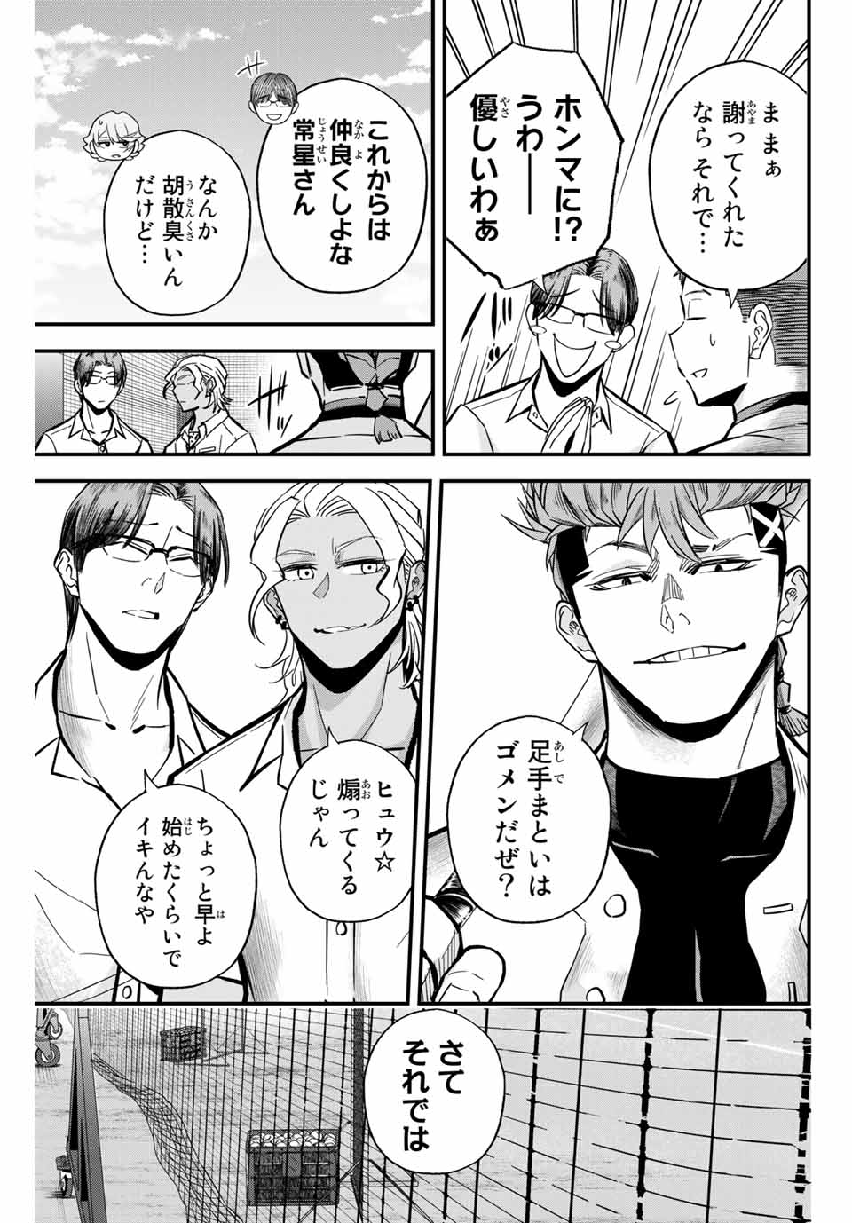 Read IRREGULARS Chapter 18.1 [High Quality / Full] - Page 3 - nicomanga.com
