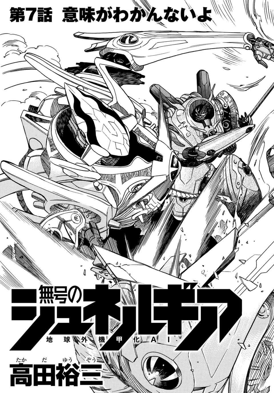 MUGOU NO SYNERGY Chapter 7 page 3 - nihonkuni.com