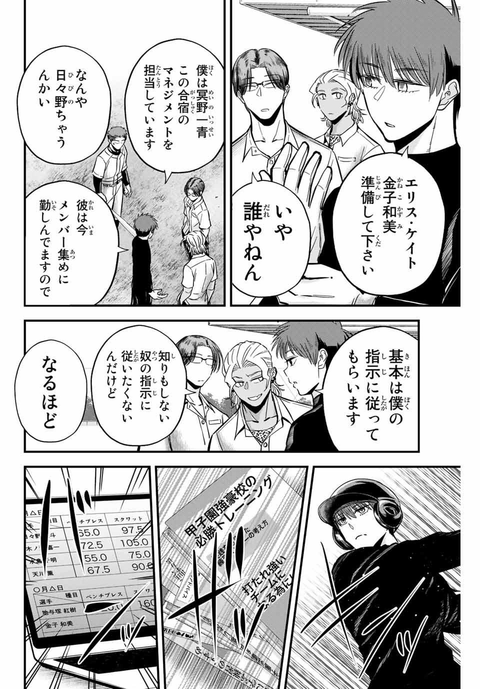 Read IRREGULARS Chapter 18.1 [High Quality / Full] - Page 4 - nicomanga.com