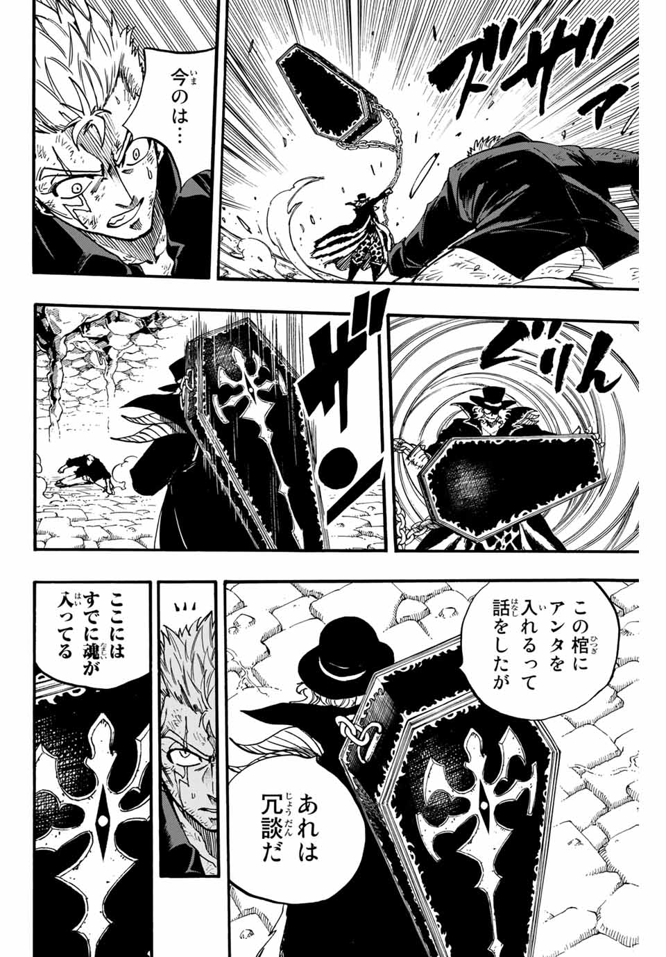 FAIRY TAIL: 100 YEARS QUEST - RAW Chapter 98 page 4 - nihonkuni.com