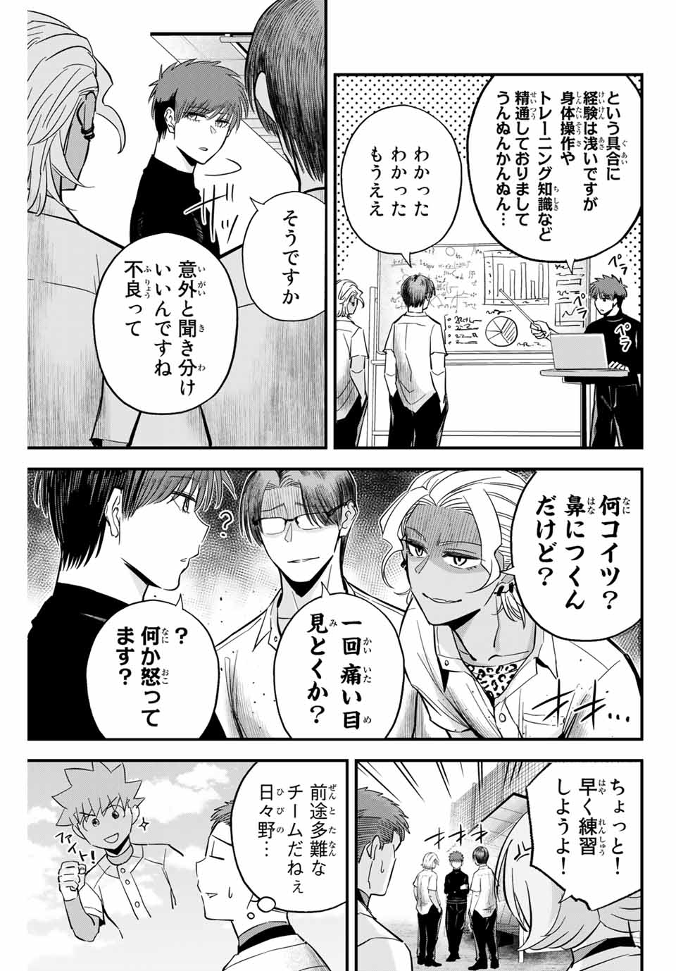 Read IRREGULARS Chapter 18.1 [High Quality / Full] - Page 5 - nicomanga.com