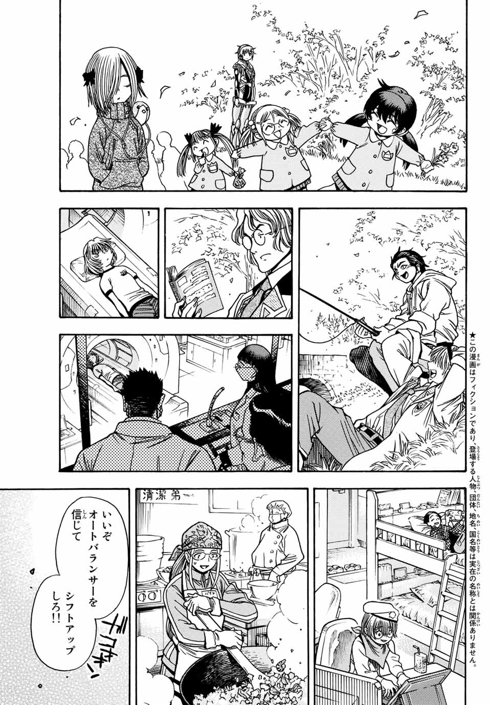 MUGOU NO SYNERGY Chapter 7 page 5 - nihonkuni.com