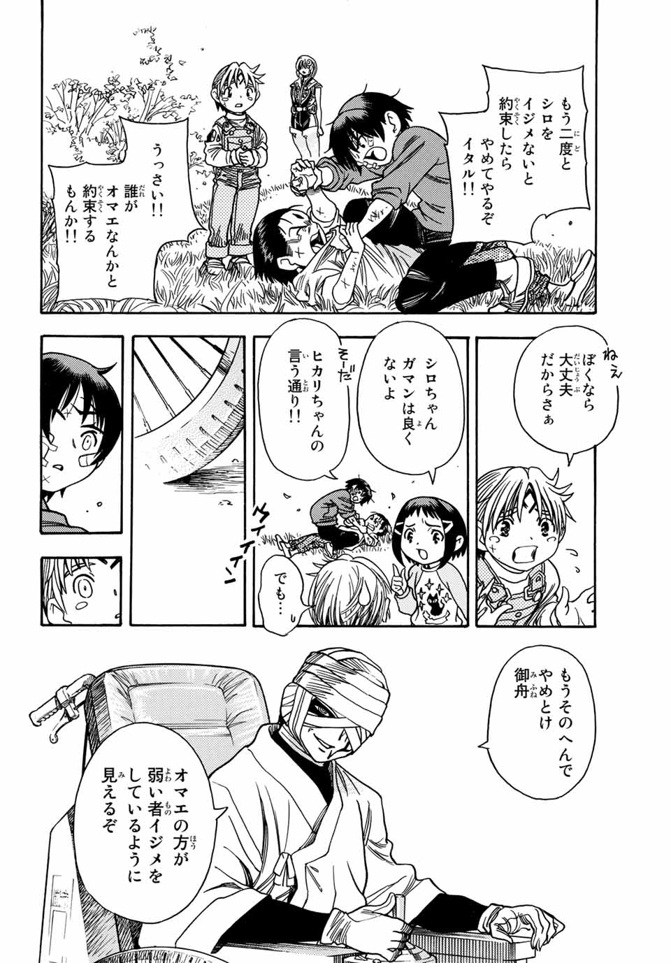 MUGOU NO SYNERGY Chapter 7 page 8 - nihonkuni.com