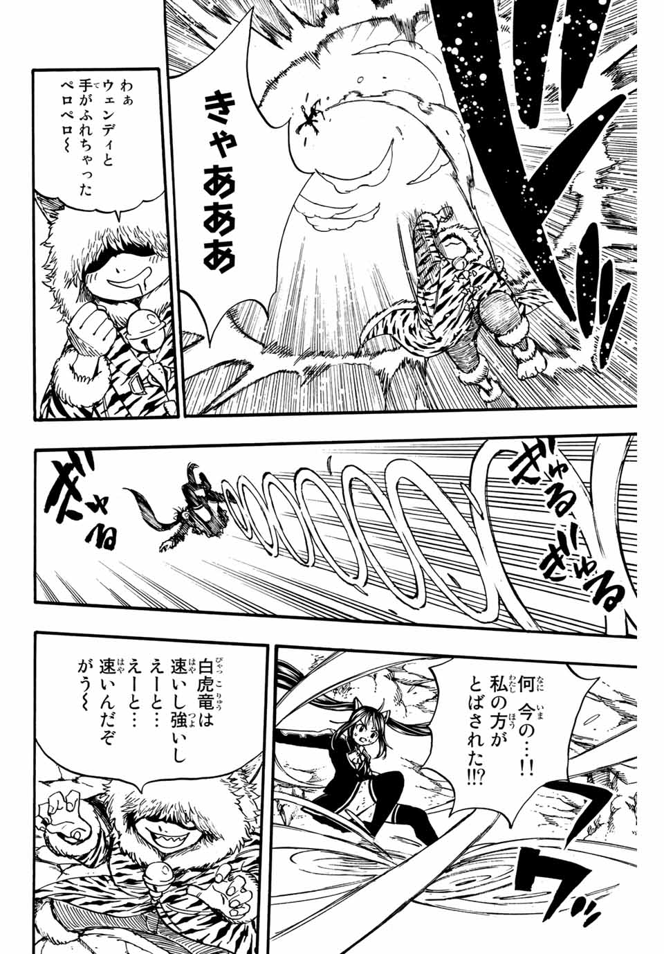 FAIRY TAIL: 100 YEARS QUEST - RAW Chapter 98 page 10 - nihonkuni.com