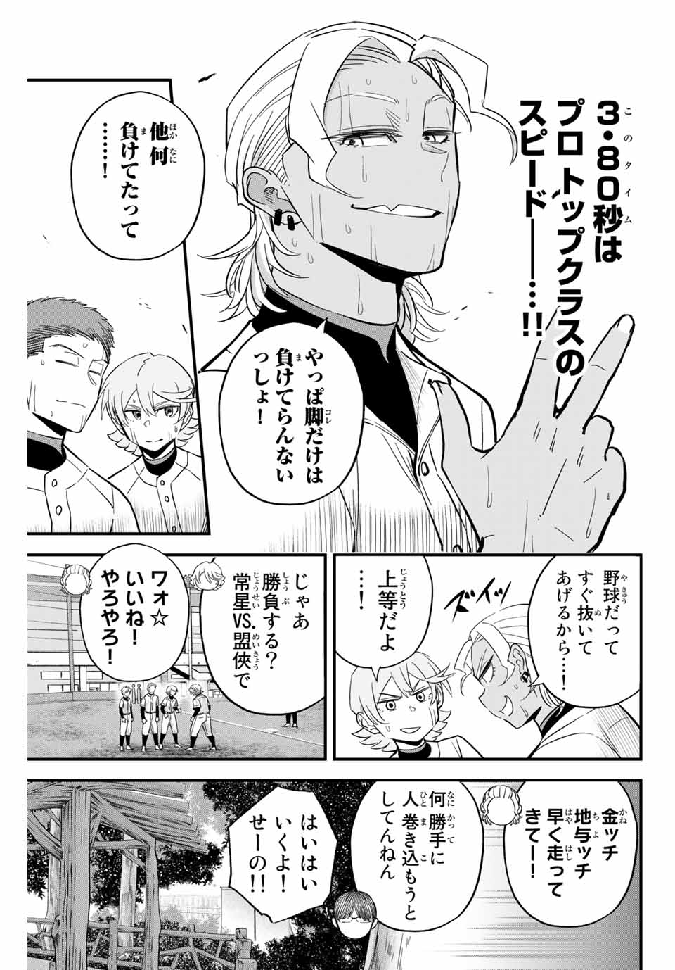 Read IRREGULARS Chapter 18.1 [High Quality / Full] - Page 11 - nicomanga.com