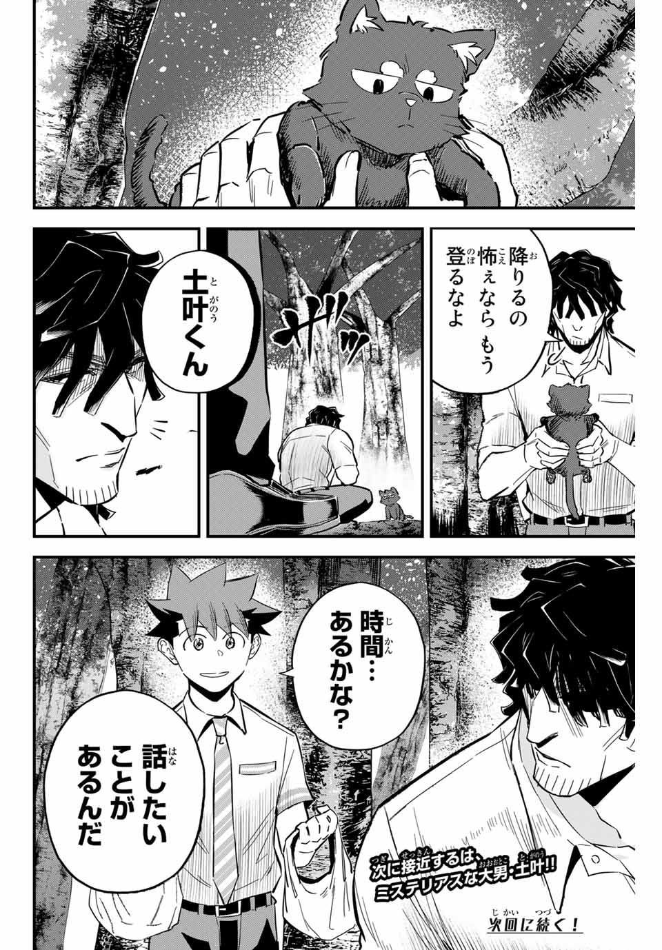 Read IRREGULARS Chapter 18.1 [High Quality / Full] - Page 12 - nicomanga.com