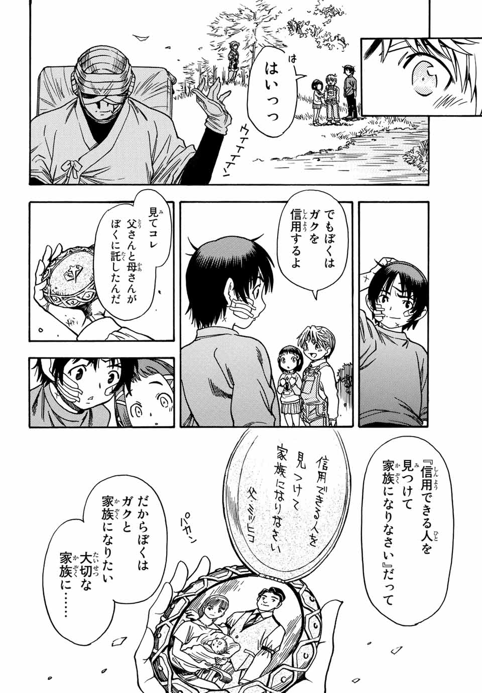MUGOU NO SYNERGY Chapter 7 page 12 - nihonkuni.com