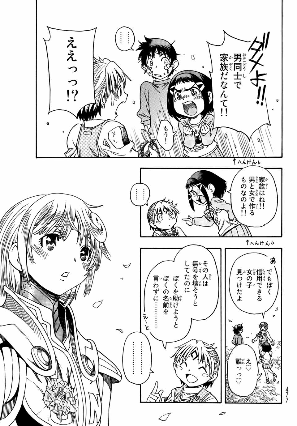 MUGOU NO SYNERGY Chapter 7 page 13 - nihonkuni.com