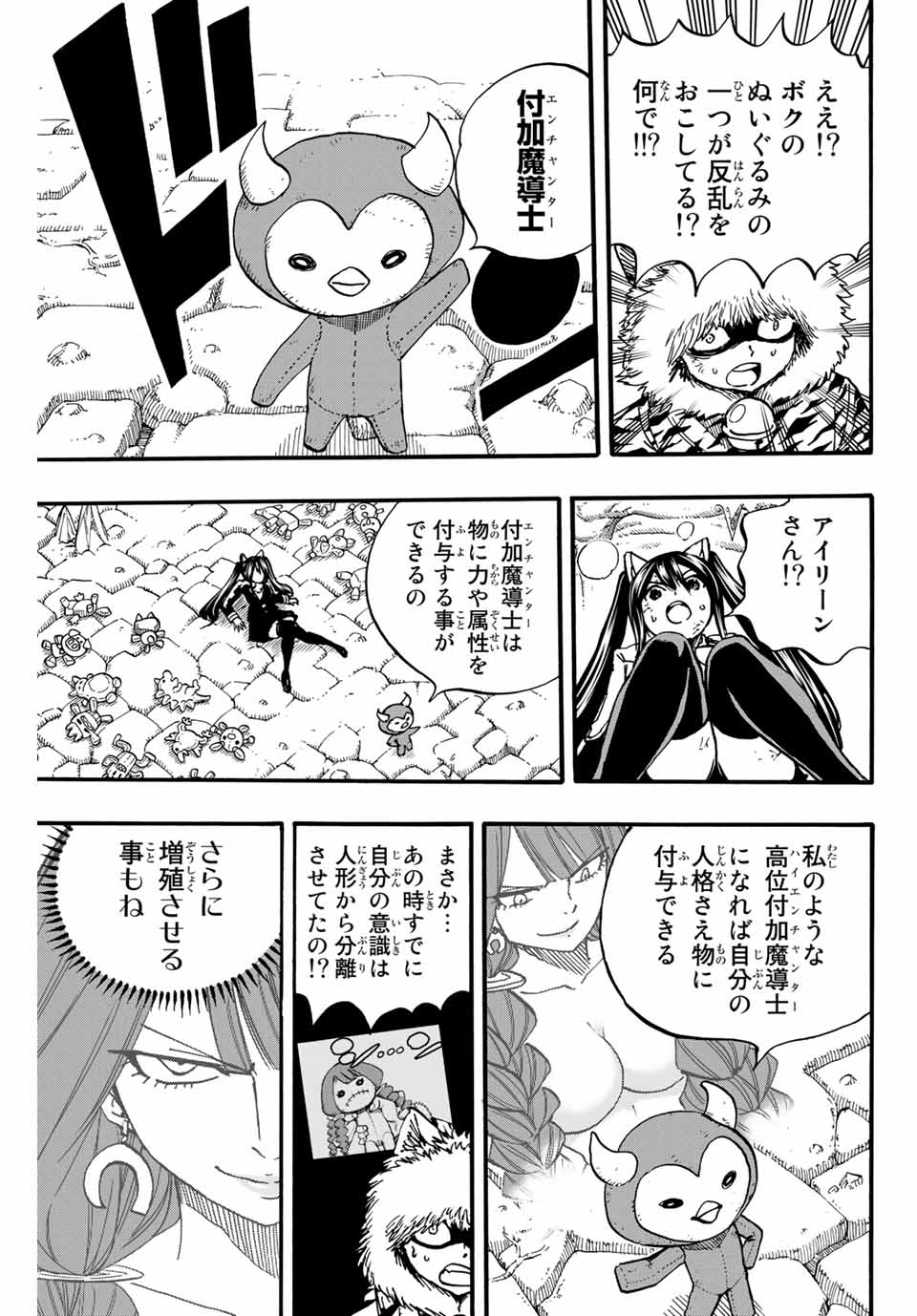 FAIRY TAIL: 100 YEARS QUEST - RAW Chapter 98 page 15 - nihonkuni.com