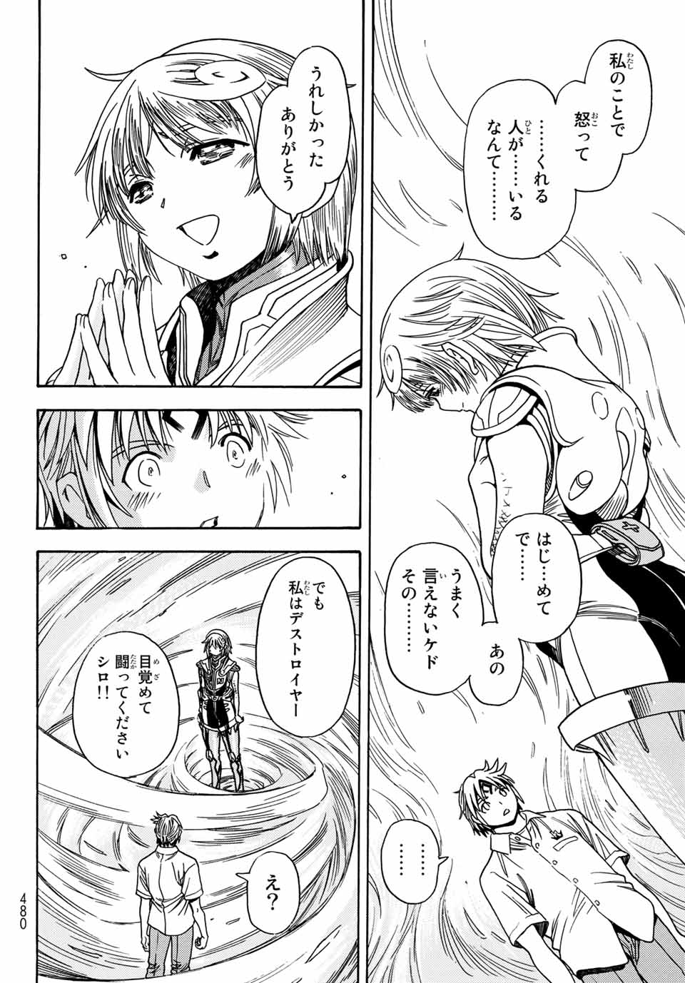 MUGOU NO SYNERGY Chapter 7 page 16 - nihonkuni.com