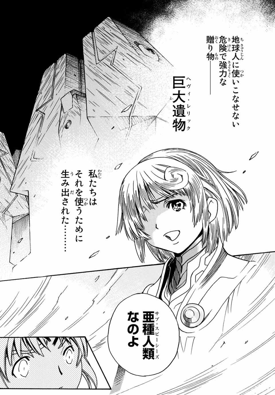 MUGOU NO SYNERGY Chapter 7 page 19 - nihonkuni.com