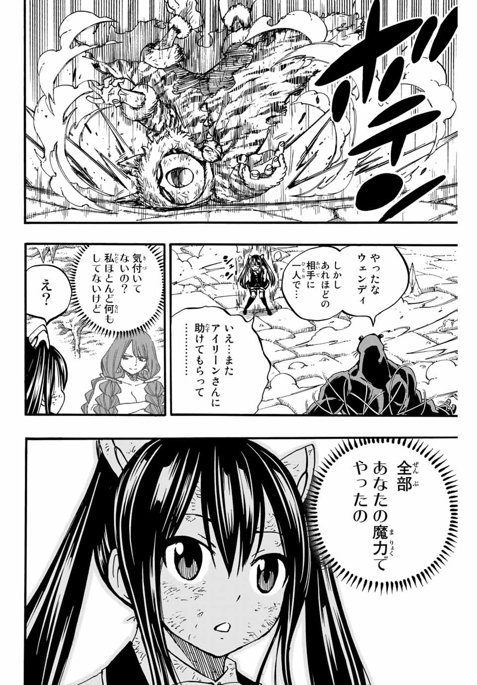 FAIRY TAIL: 100 YEARS QUEST - RAW Chapter 98 page 20 - nihonkuni.com