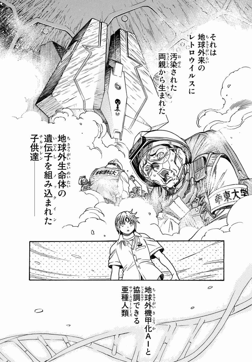 MUGOU NO SYNERGY Chapter 7 page 20 - nihonkuni.com