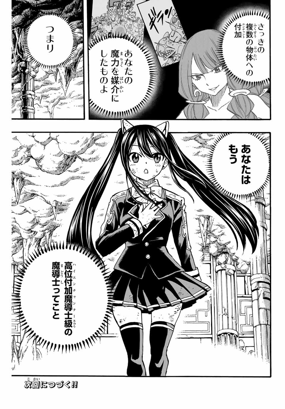 FAIRY TAIL: 100 YEARS QUEST - RAW Chapter 98 page 21 - nihonkuni.com
