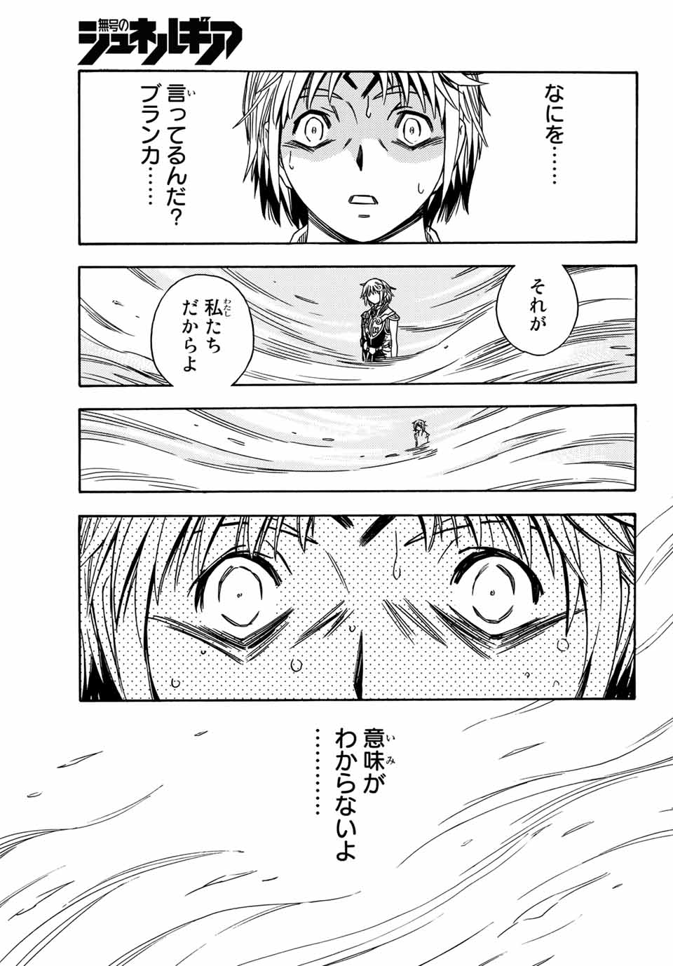 MUGOU NO SYNERGY Chapter 7 page 21 - nihonkuni.com