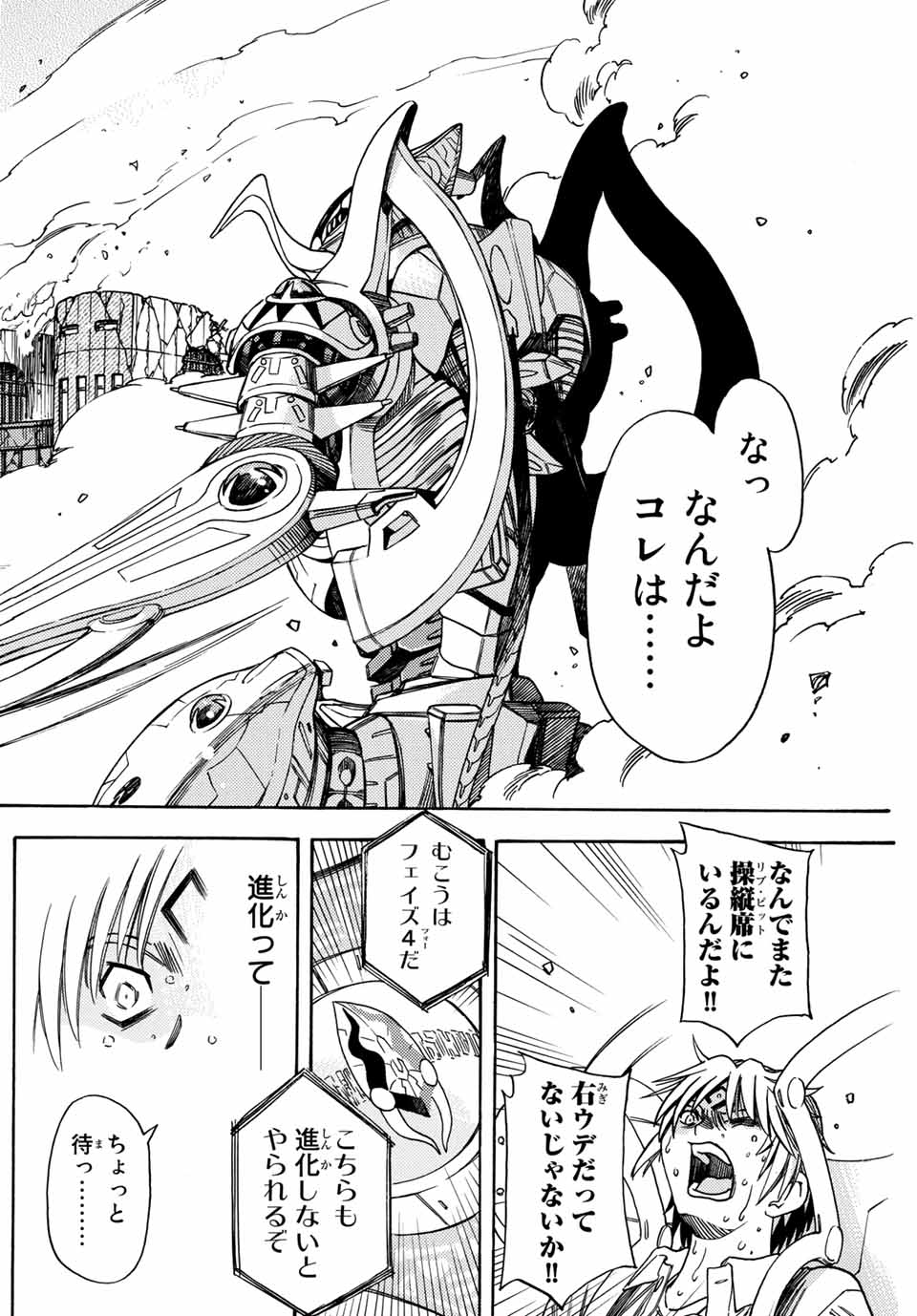 MUGOU NO SYNERGY Chapter 7 page 26 - nihonkuni.com
