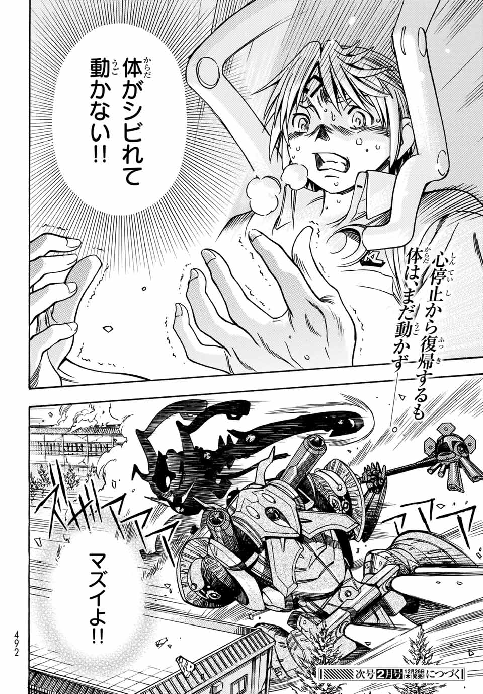 MUGOU NO SYNERGY Chapter 7 page 28 - nihonkuni.com