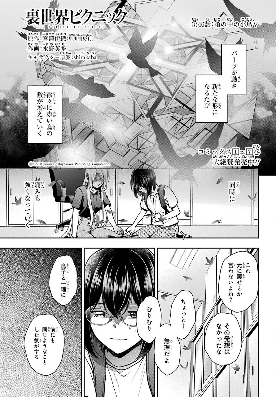 Read URASEKAI PICNIC Chapter 46 [High Quality / Full] - Page 1 - nicomanga.com