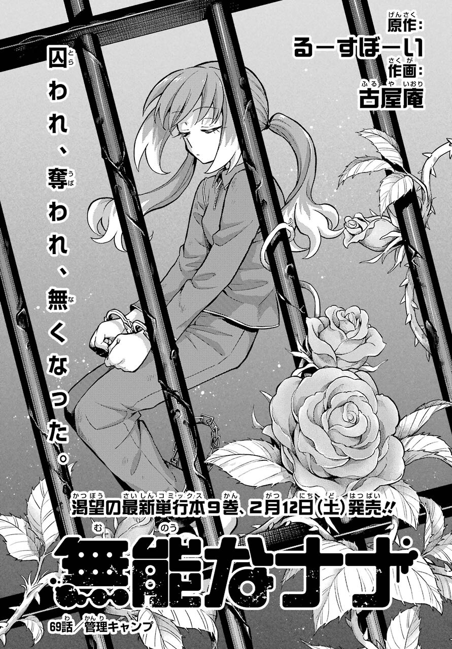 Munou na Nana - Raw Chapter 69 page 1 - nihonkuni.com