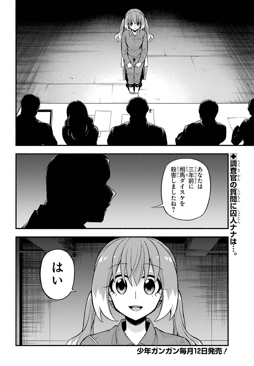 Munou na Nana - Raw Chapter 69 page 2 - nihonkuni.com
