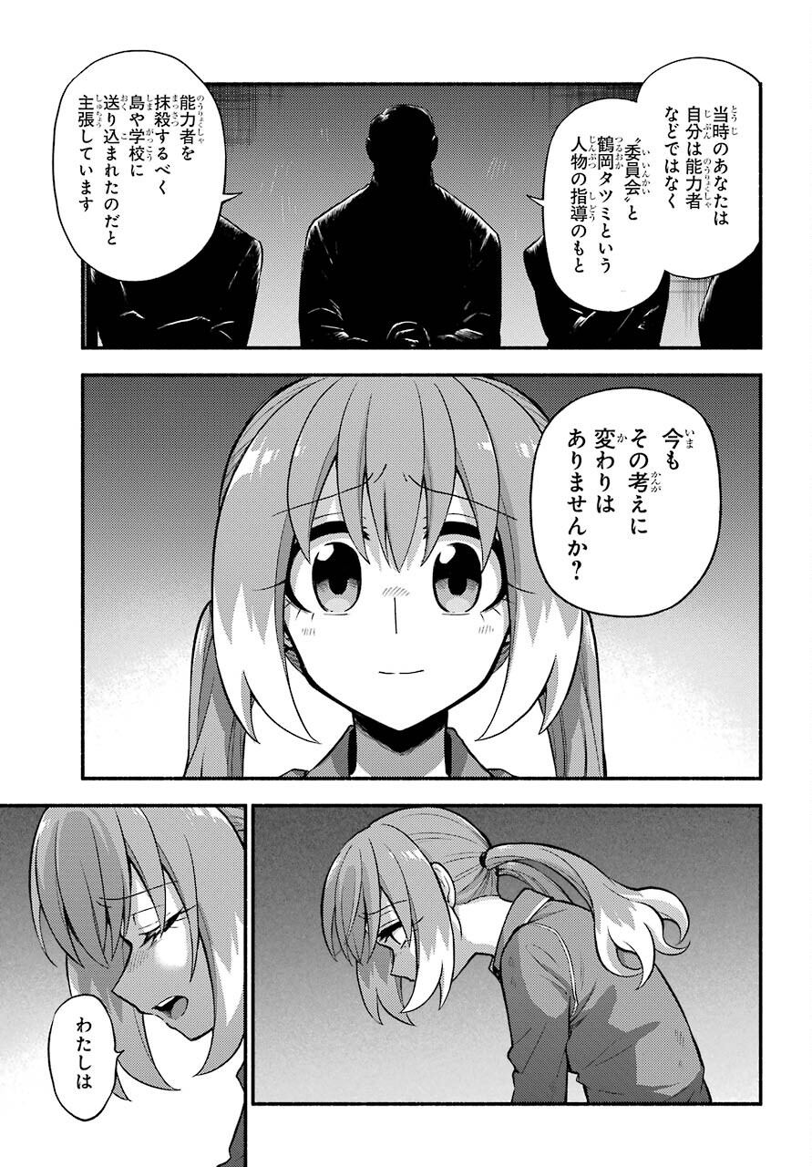 Munou na Nana - Raw Chapter 69 page 3 - nihonkuni.com