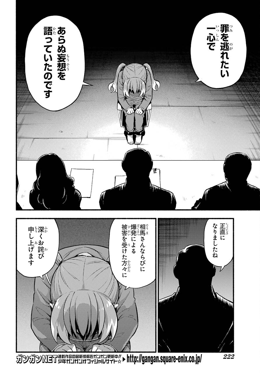 Munou na Nana - Raw Chapter 69 page 4 - nihonkuni.com