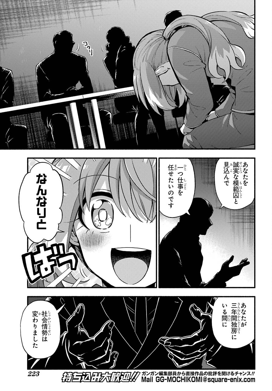 Munou na Nana - Raw Chapter 69 page 5 - nihonkuni.com