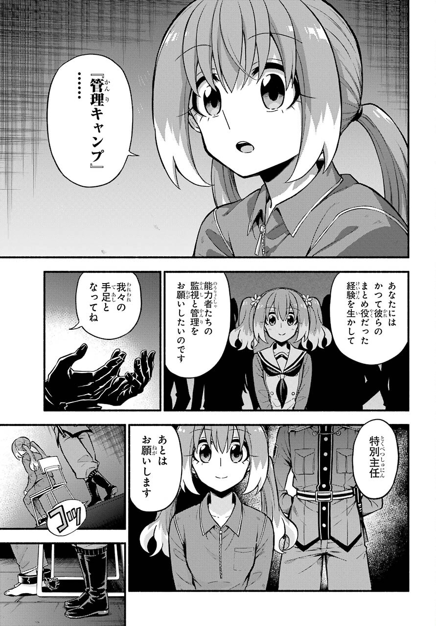 Munou na Nana - Raw Chapter 69 page 7 - nihonkuni.com