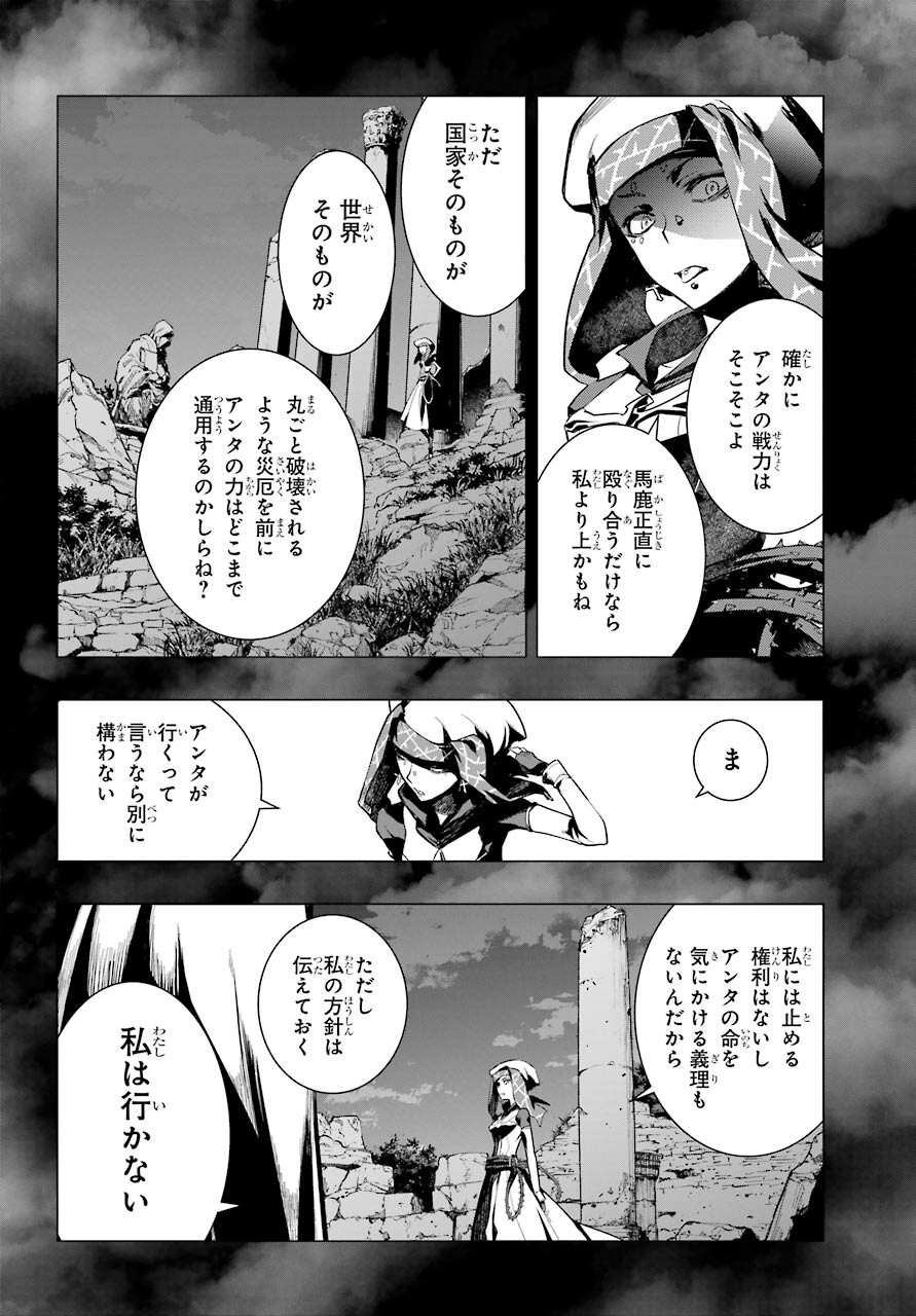 TOARU MAJUTSU NO KINSHO MOKUROKU Chapter 166 - Page 2