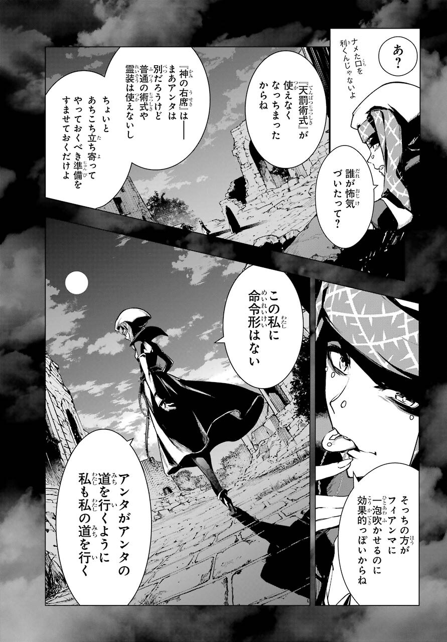 TOARU MAJUTSU NO KINSHO MOKUROKU Chapter 166 - Page 3