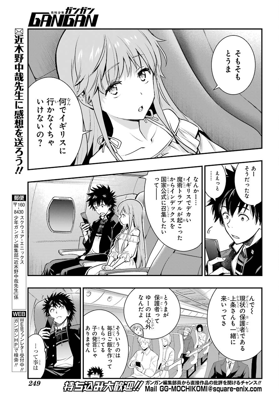 TOARU MAJUTSU NO KINSHO MOKUROKU Chapter 166 - Page 7