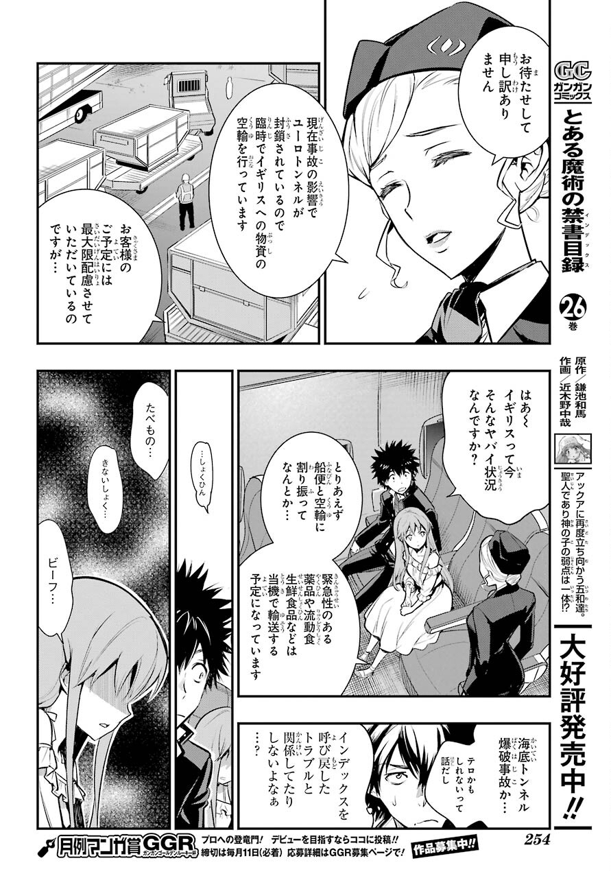 TOARU MAJUTSU NO KINSHO MOKUROKU Chapter 166 - Page 12
