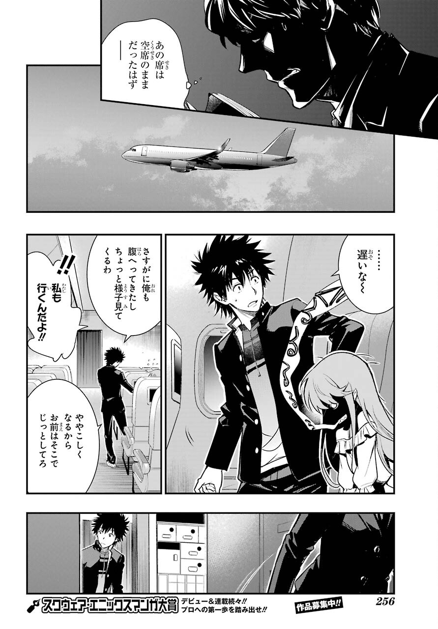 TOARU MAJUTSU NO KINSHO MOKUROKU Chapter 166 - Page 14
