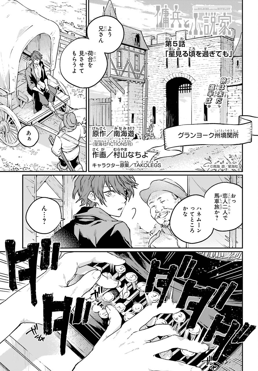 Read YOUHEI TO SHOUSETSUKA Chapter 5 [High Quality / Full] - Page 1 - nicomanga.com