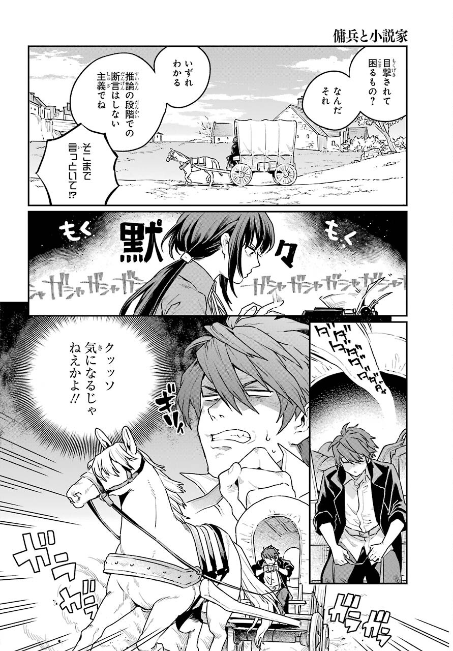 Read YOUHEI TO SHOUSETSUKA Chapter 5 [High Quality / Full] - Page 4 - nicomanga.com