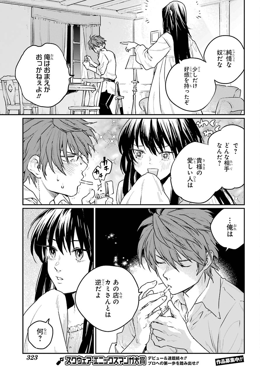 Read YOUHEI TO SHOUSETSUKA Chapter 5 [High Quality / Full] - Page 23 - nicomanga.com