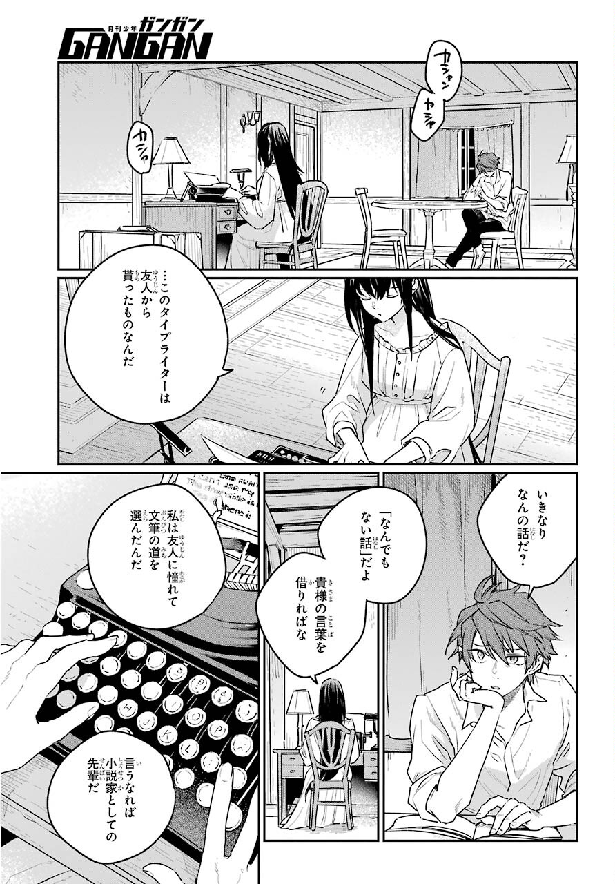 Read YOUHEI TO SHOUSETSUKA Chapter 5 [High Quality / Full] - Page 25 - nicomanga.com