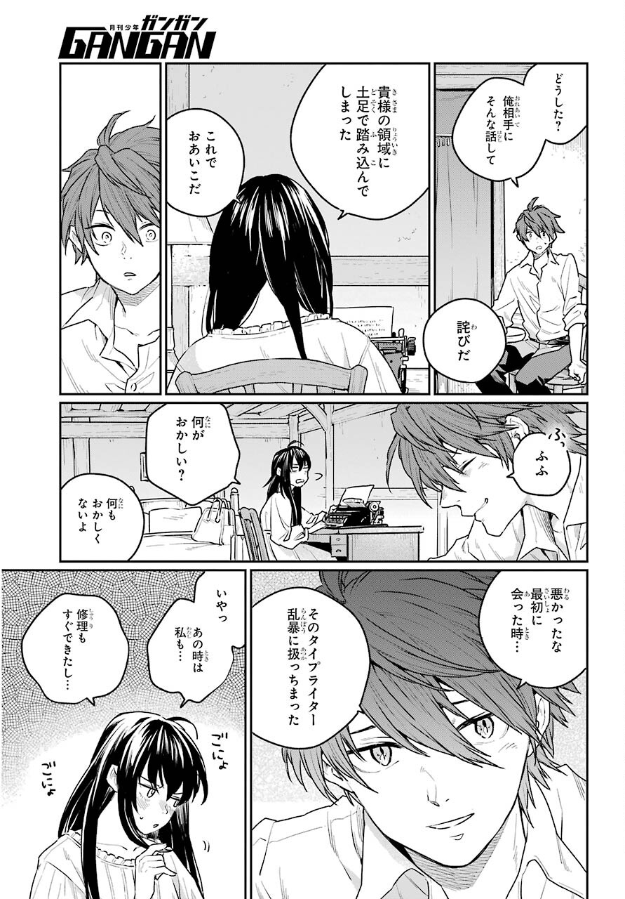 Read YOUHEI TO SHOUSETSUKA Chapter 5 [High Quality / Full] - Page 27 - nicomanga.com