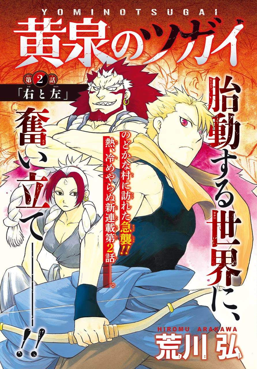 Read YOMI NO TSUGAI Chapter 2 [High Quality / Full] - Page 1 - nicomanga.com