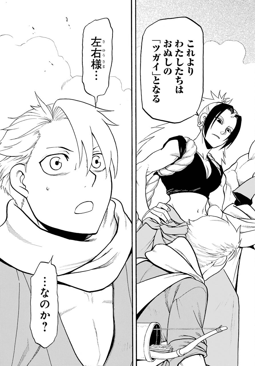 Read YOMI NO TSUGAI Chapter 2 [High Quality / Full] - Page 8 - nicomanga.com