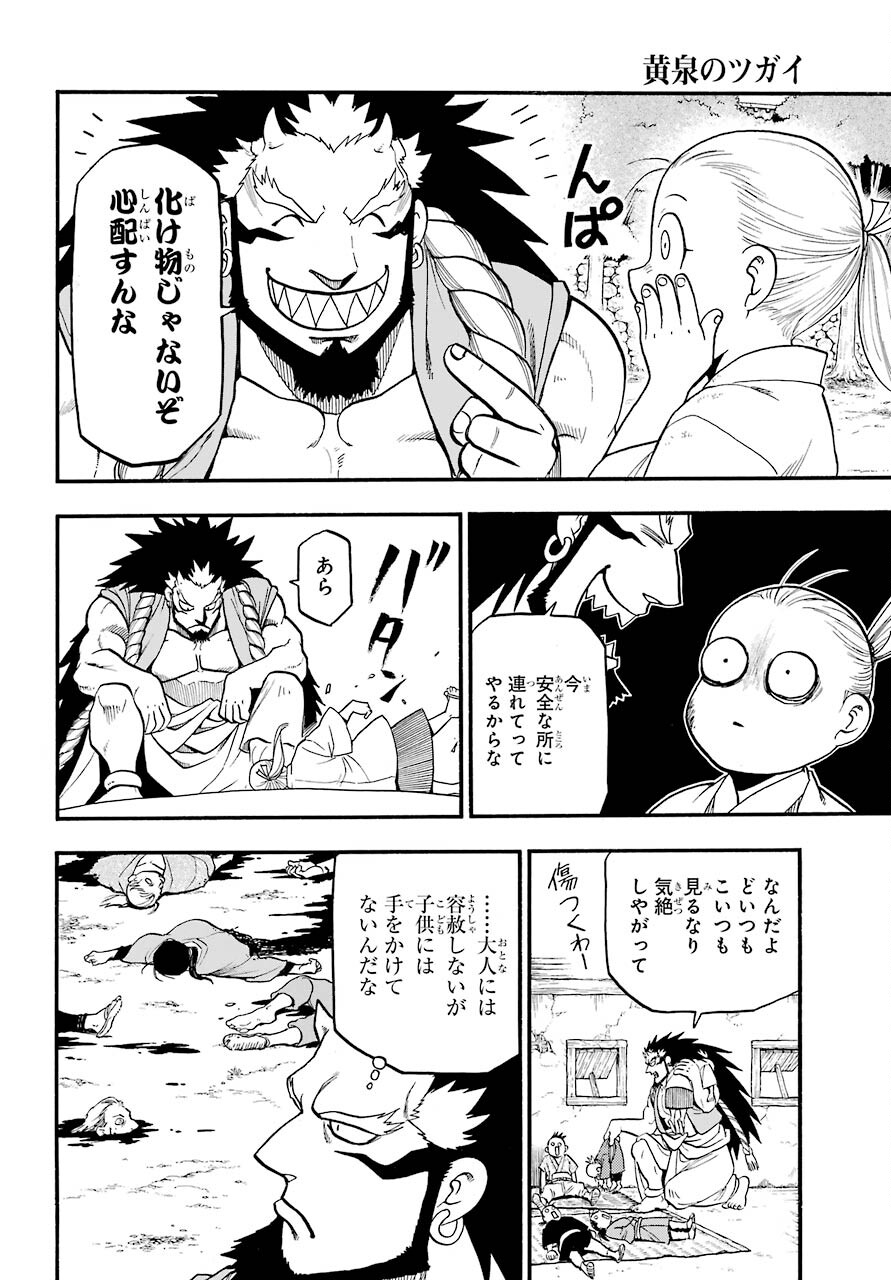 Read YOMI NO TSUGAI Chapter 2 [High Quality / Full] - Page 21 - nicomanga.com