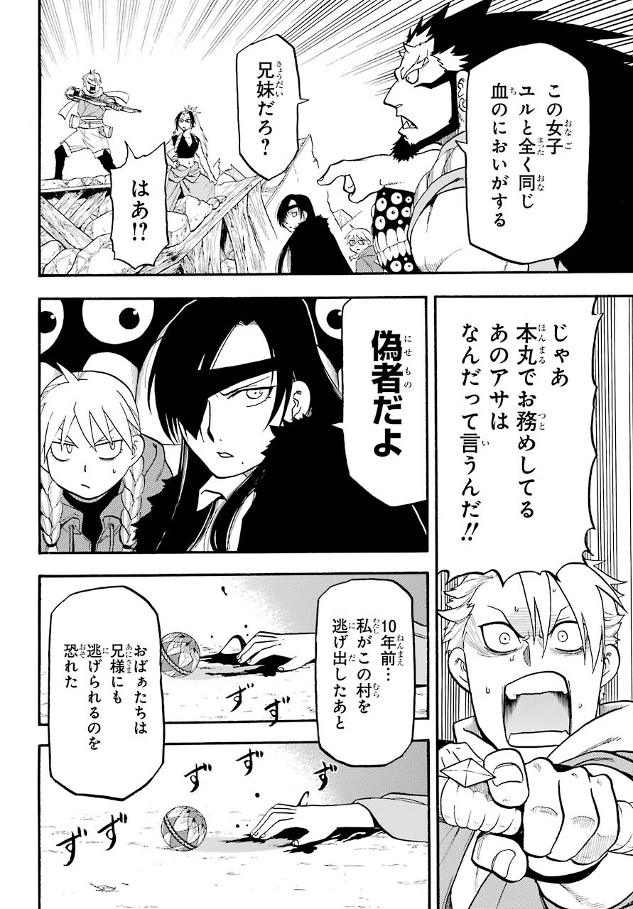 Read YOMI NO TSUGAI Chapter 2 [High Quality / Full] - Page 31 - nicomanga.com