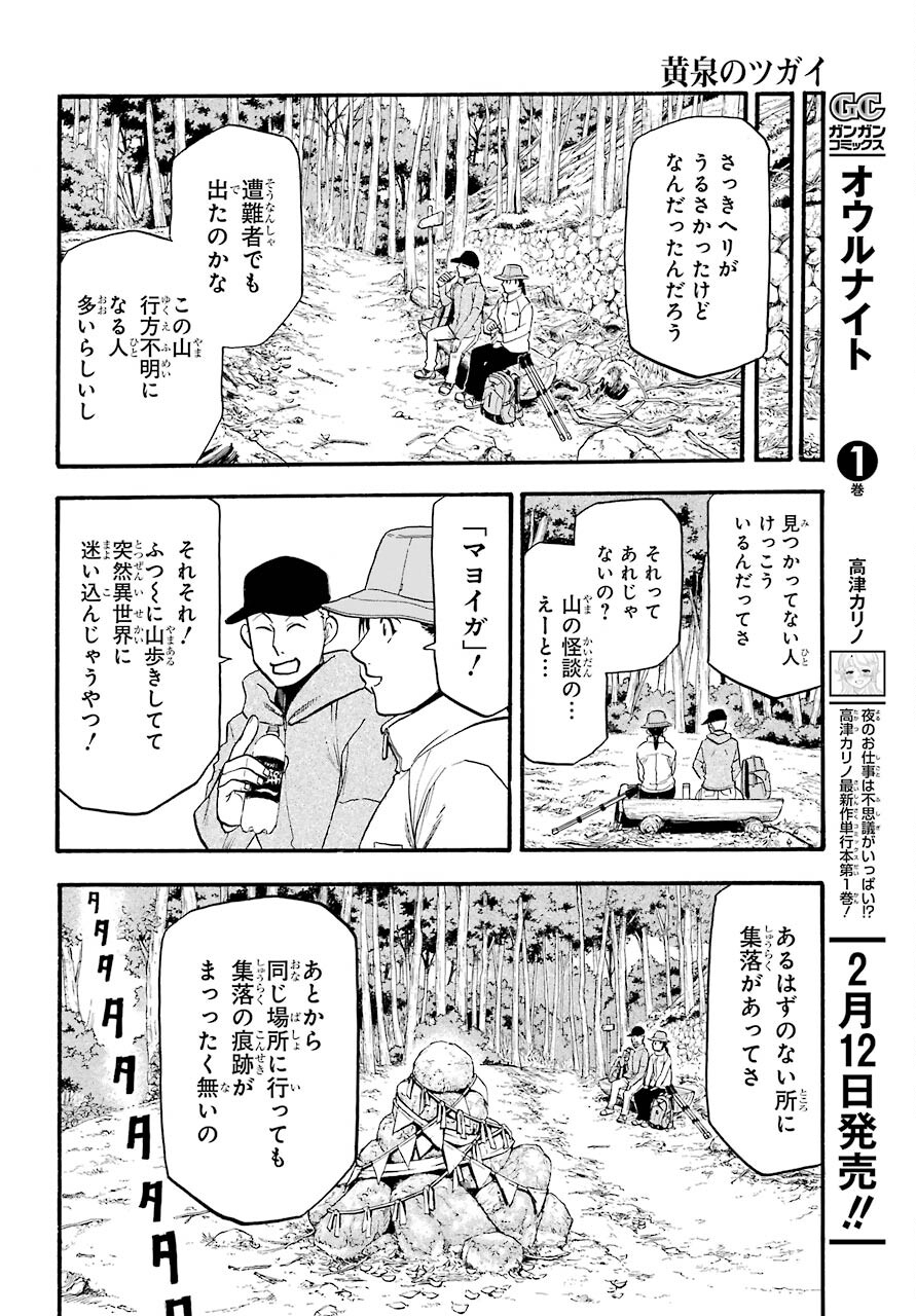 Read YOMI NO TSUGAI Chapter 2 [High Quality / Full] - Page 39 - nicomanga.com