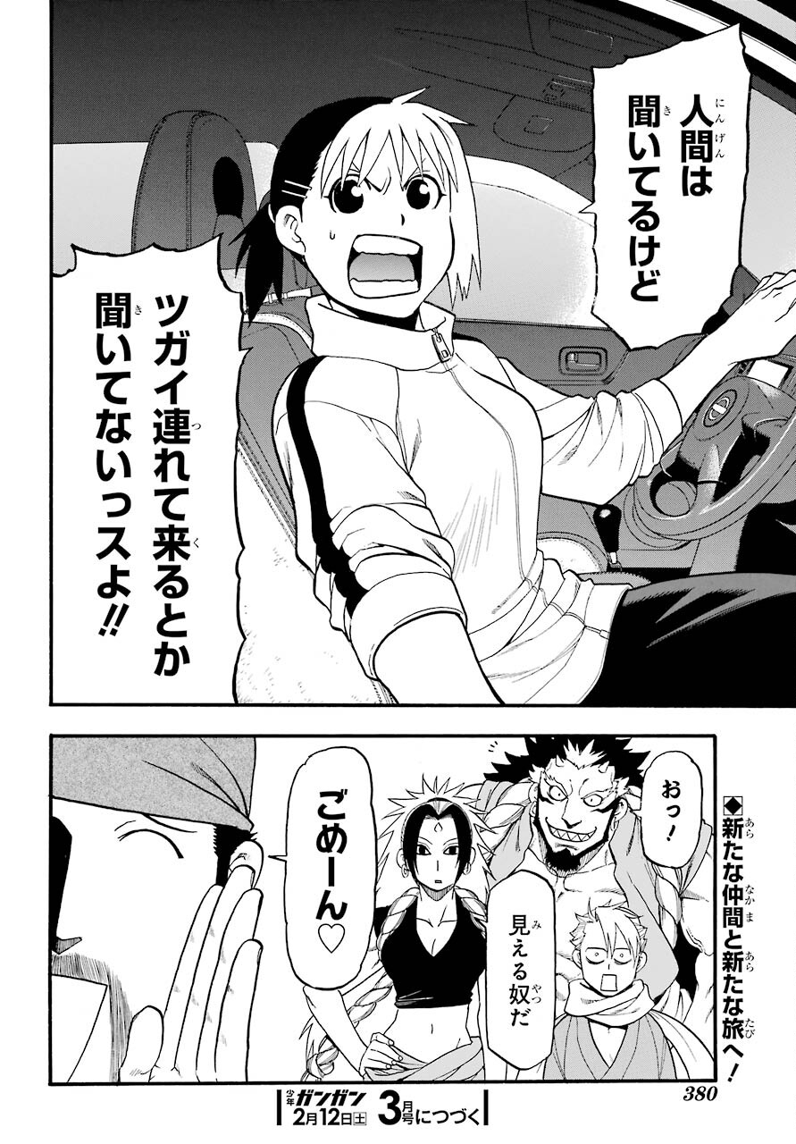 Read YOMI NO TSUGAI Chapter 2 [High Quality / Full] - Page 43 - nicomanga.com