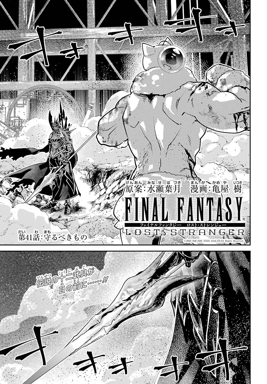 Final Fantasy: Lost Stranger Chapter 41 page 1 - nihonkuni.com