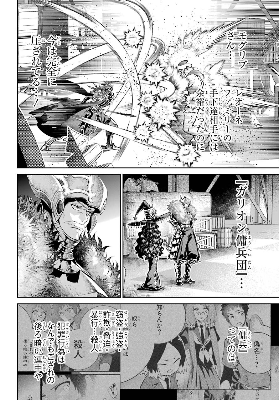 Final Fantasy: Lost Stranger Chapter 41 page 4 - nihonkuni.com