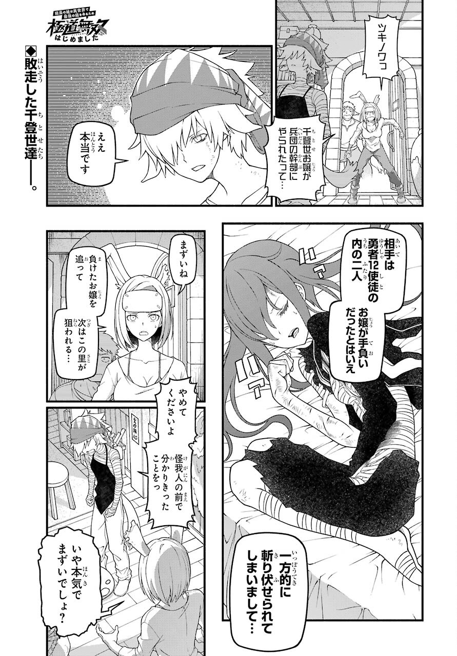Kumichou no Musume wa Isekai de Saikyou no Kumi wo Tsukuru tame Gokudou Musou Hajimemashita Chapter 6 page 1 - nihonkuni.com
