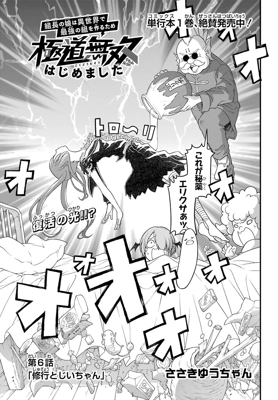 Kumichou no Musume wa Isekai de Saikyou no Kumi wo Tsukuru tame Gokudou Musou Hajimemashita Chapter 6 page 3 - nihonkuni.com