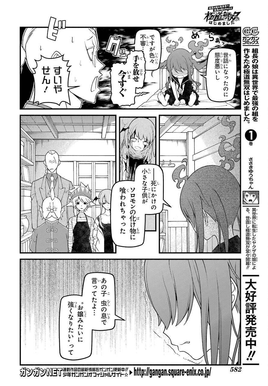 Kumichou no Musume wa Isekai de Saikyou no Kumi wo Tsukuru tame Gokudou Musou Hajimemashita Chapter 6 page 6 - nihonkuni.com